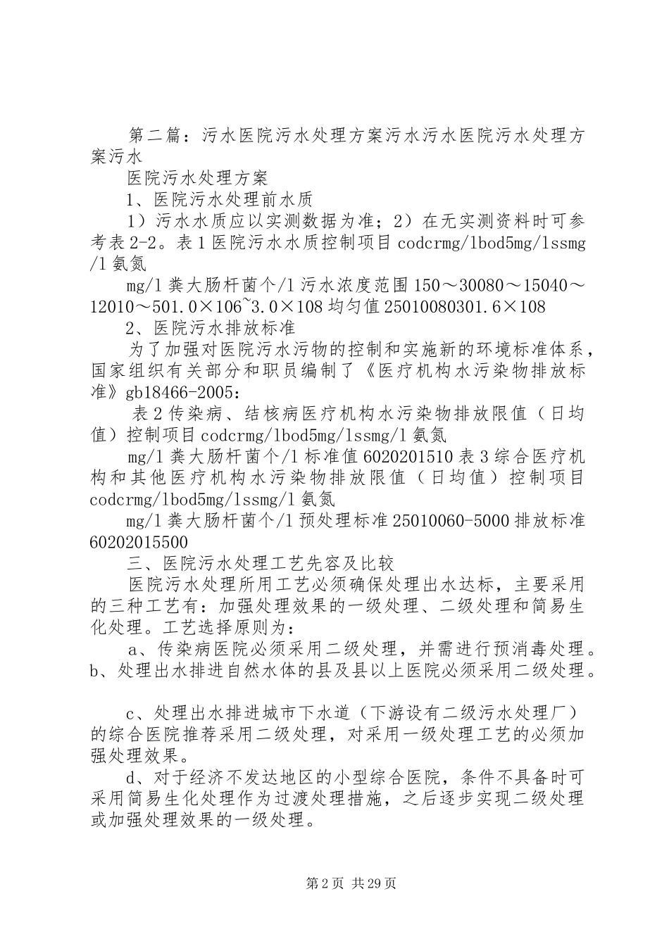 污水处理实施方案_第2页