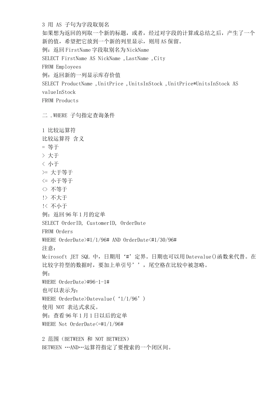 SQL语句的基本语法_第2页