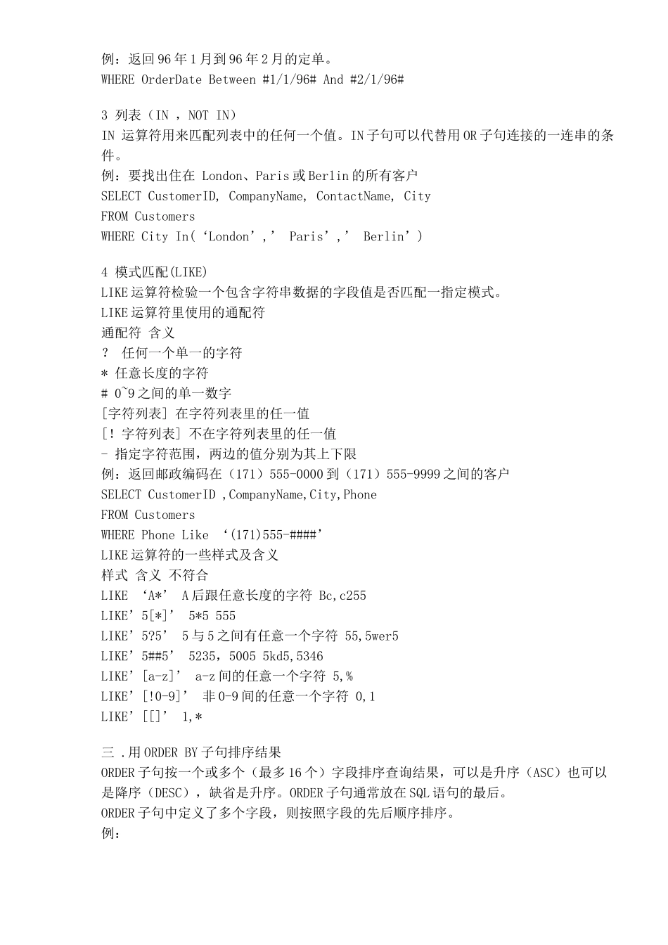 SQL语句的基本语法_第3页