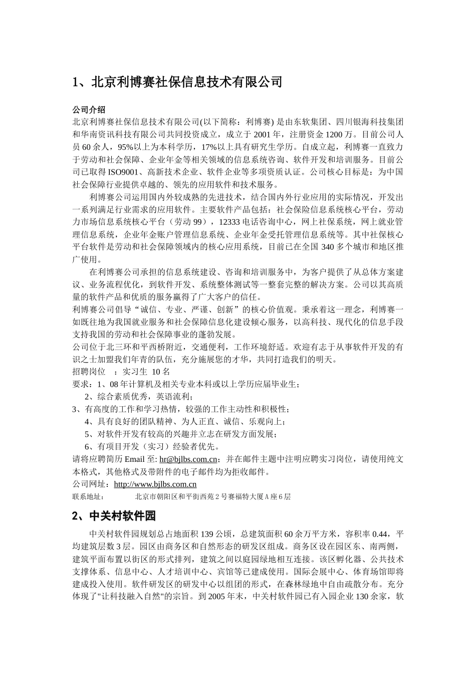 北京利博赛社保信息技术有限公司-文思创新软件技术有限公司_第1页