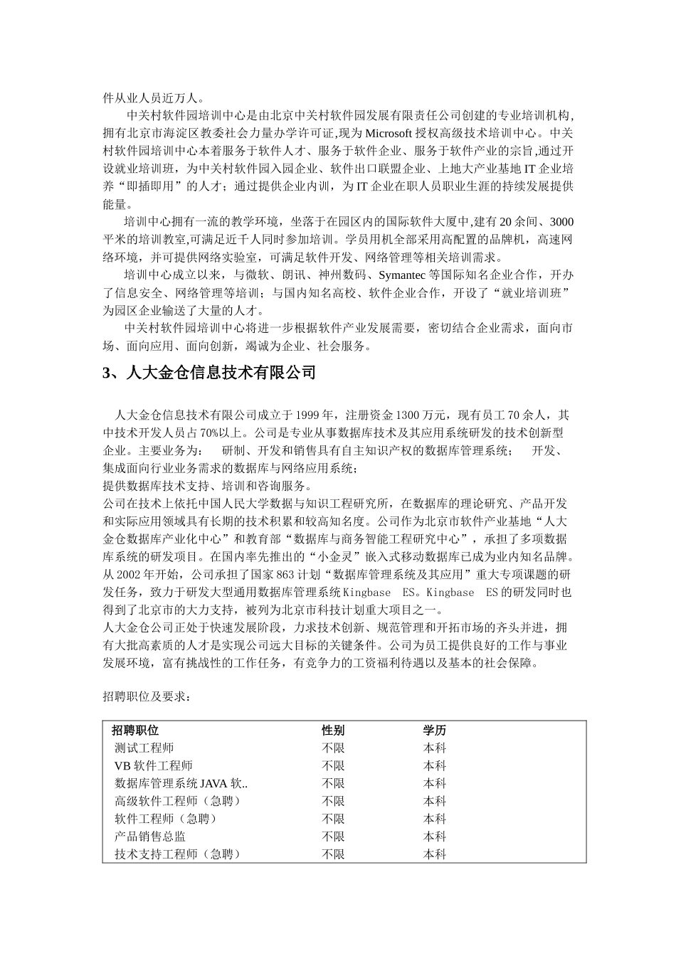 北京利博赛社保信息技术有限公司-文思创新软件技术有限公司_第2页
