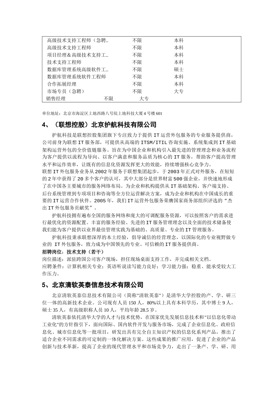 北京利博赛社保信息技术有限公司-文思创新软件技术有限公司_第3页