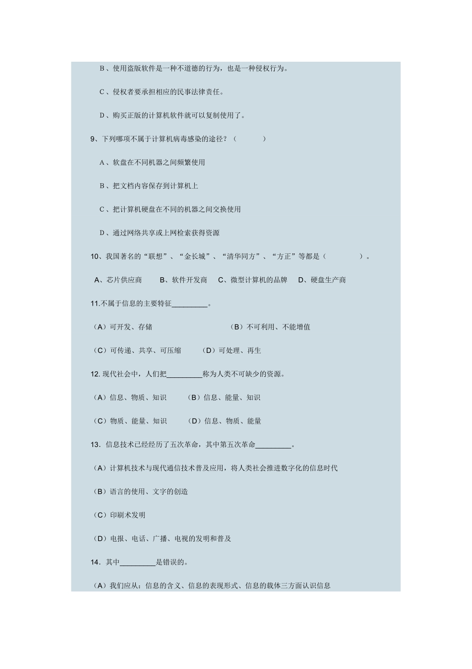 信息技术（必修）水平测试自我检测练习_第2页