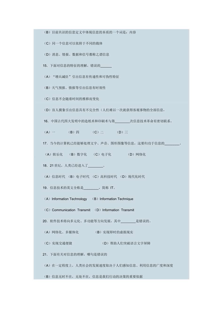 信息技术（必修）水平测试自我检测练习_第3页