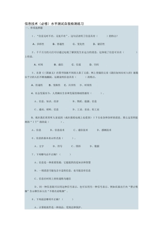 信息技术（必修）水平测试自我检测练习