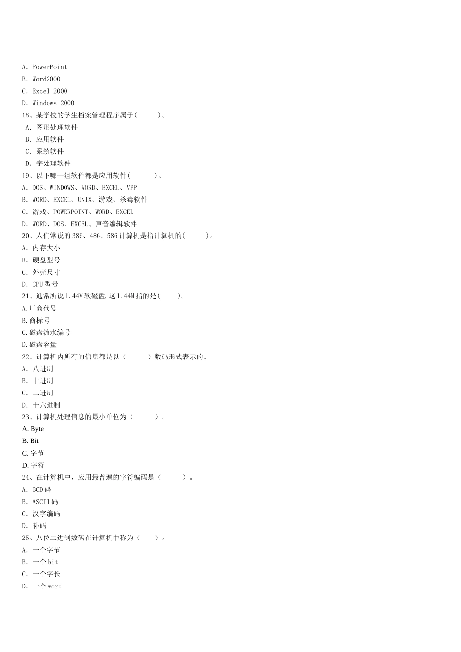 XXXX初中信息技术考试题库_第3页