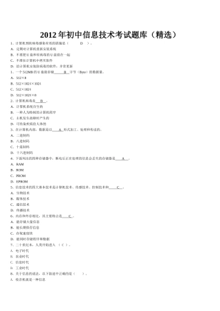 XXXX初中信息技术考试题库