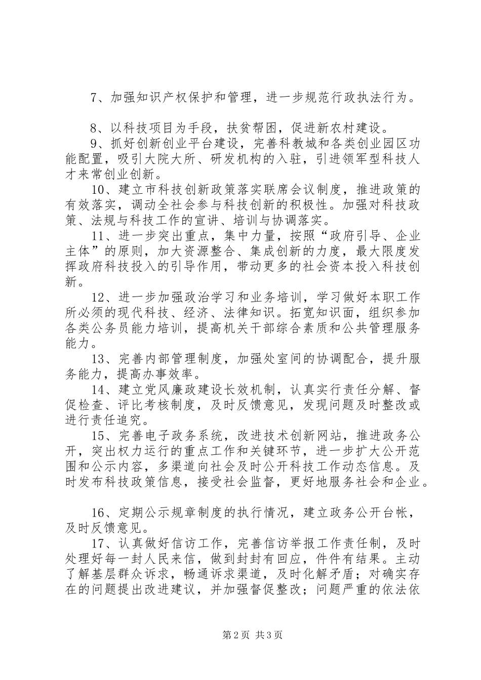 科技局作风建设整改方案（市）_第2页