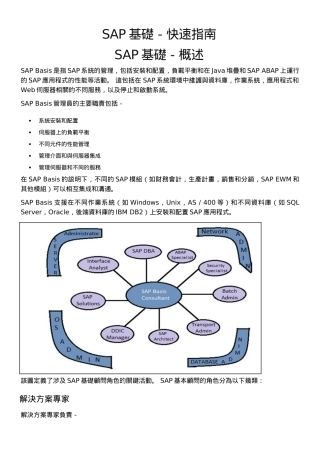 SAP基础快速指南