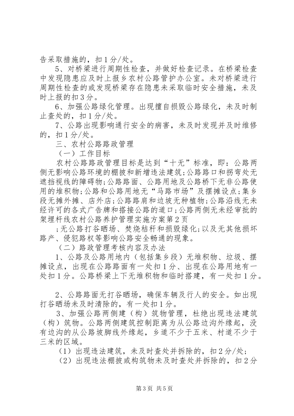 农村公路养护管理实施方案_第3页