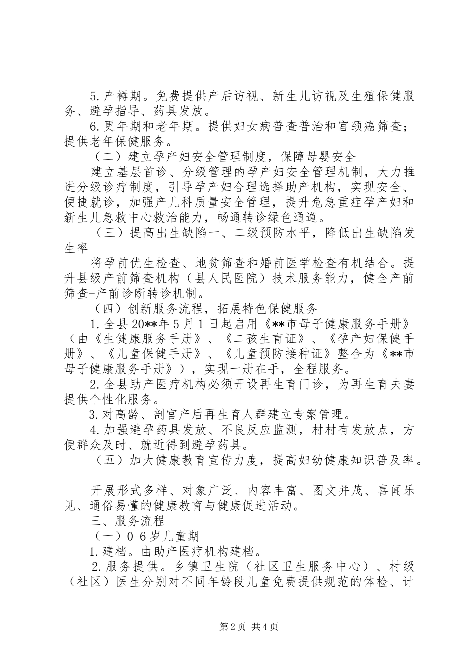 生育健康服务实施方案_第2页