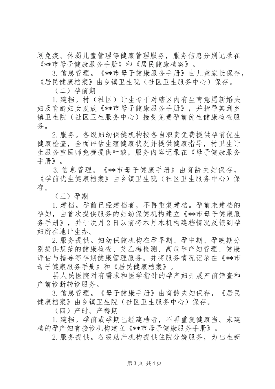 生育健康服务实施方案_第3页