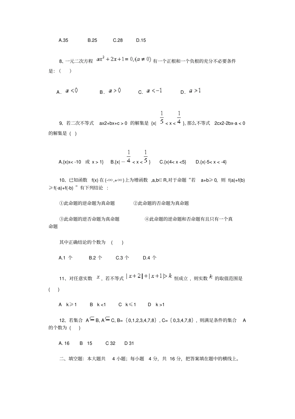 (完整版)集合与简易逻辑测试题_第2页