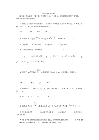 (完整版)集合与简易逻辑测试题