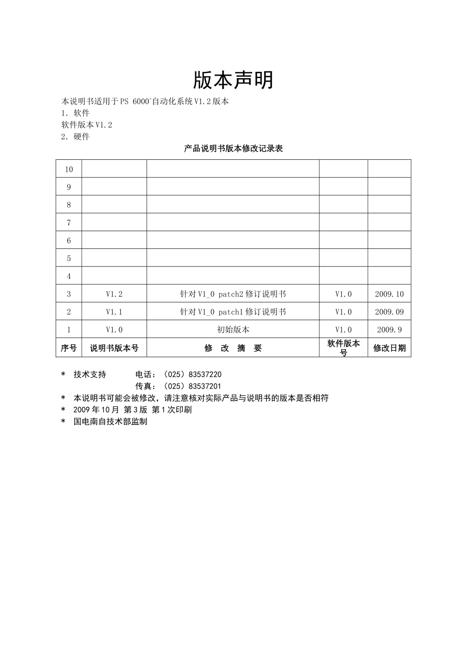 PS6000自动化系统用户操作手册_第2页