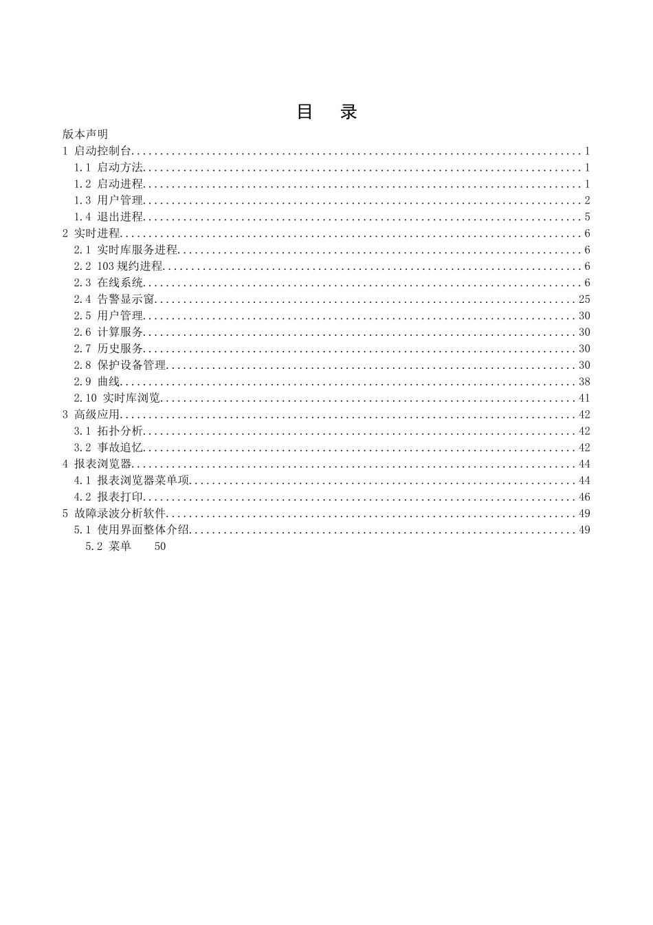 PS6000自动化系统用户操作手册_第3页