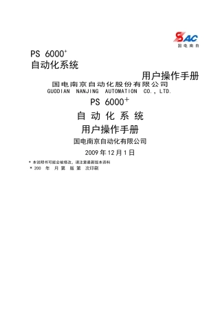 PS6000自动化系统用户操作手册