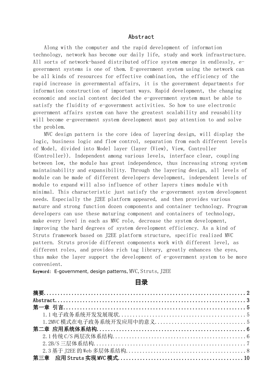 司法机关电子政务系统体系结构_第2页