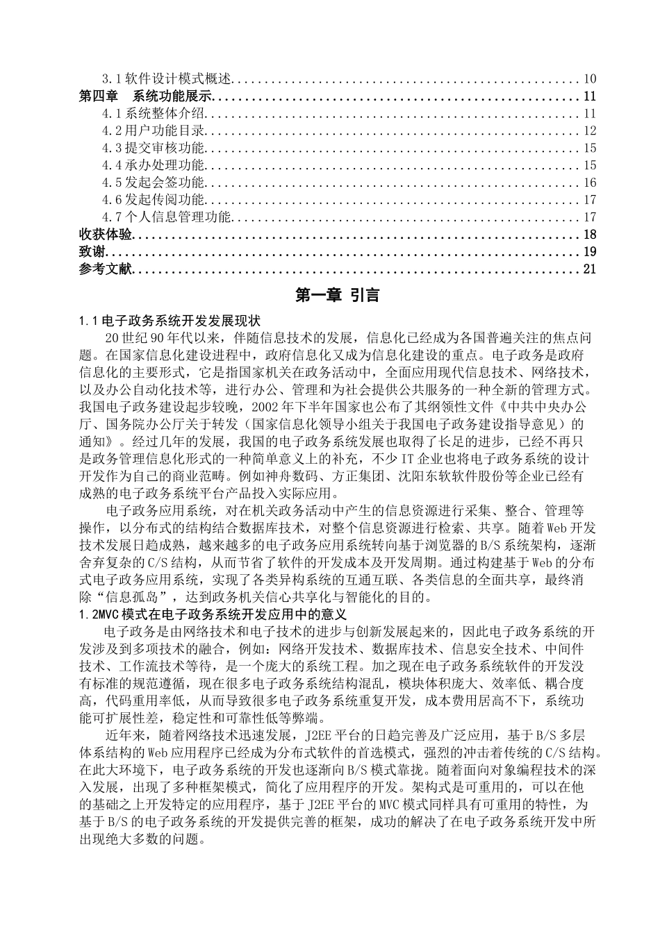 司法机关电子政务系统体系结构_第3页