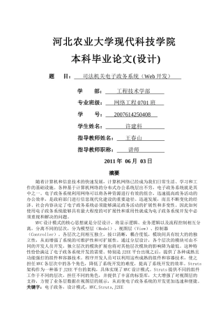 司法机关电子政务系统体系结构