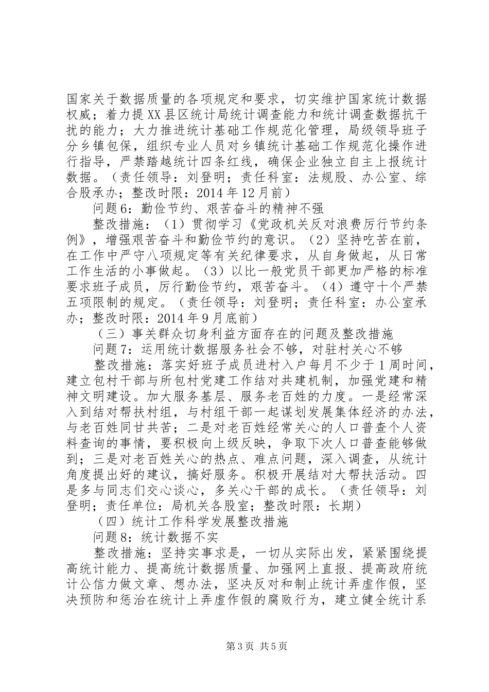 县统计局党的群众路线教育实践活动整改方案_第3页