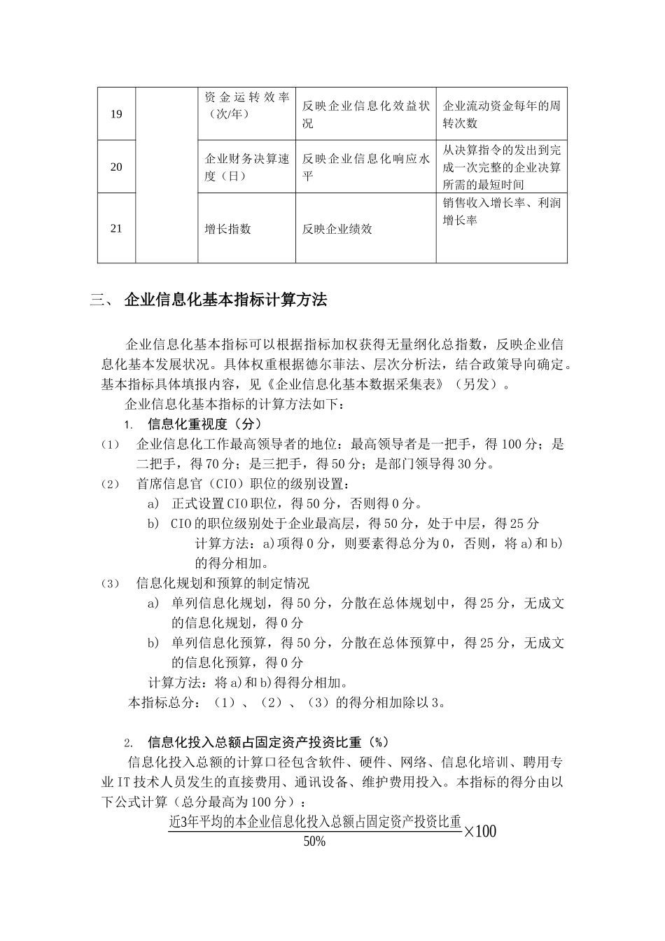 企业信息化基本指标构成方案_第3页