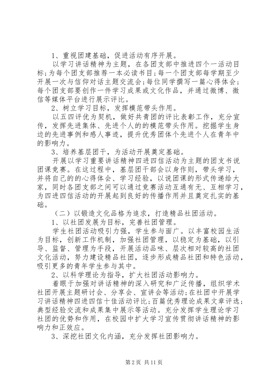 四进四信的具体活动方案3篇_第2页