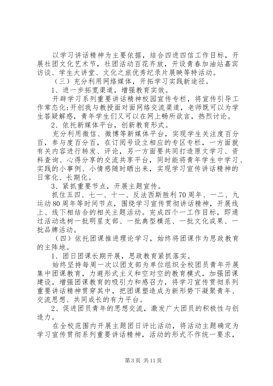 四进四信的具体活动方案3篇_第3页