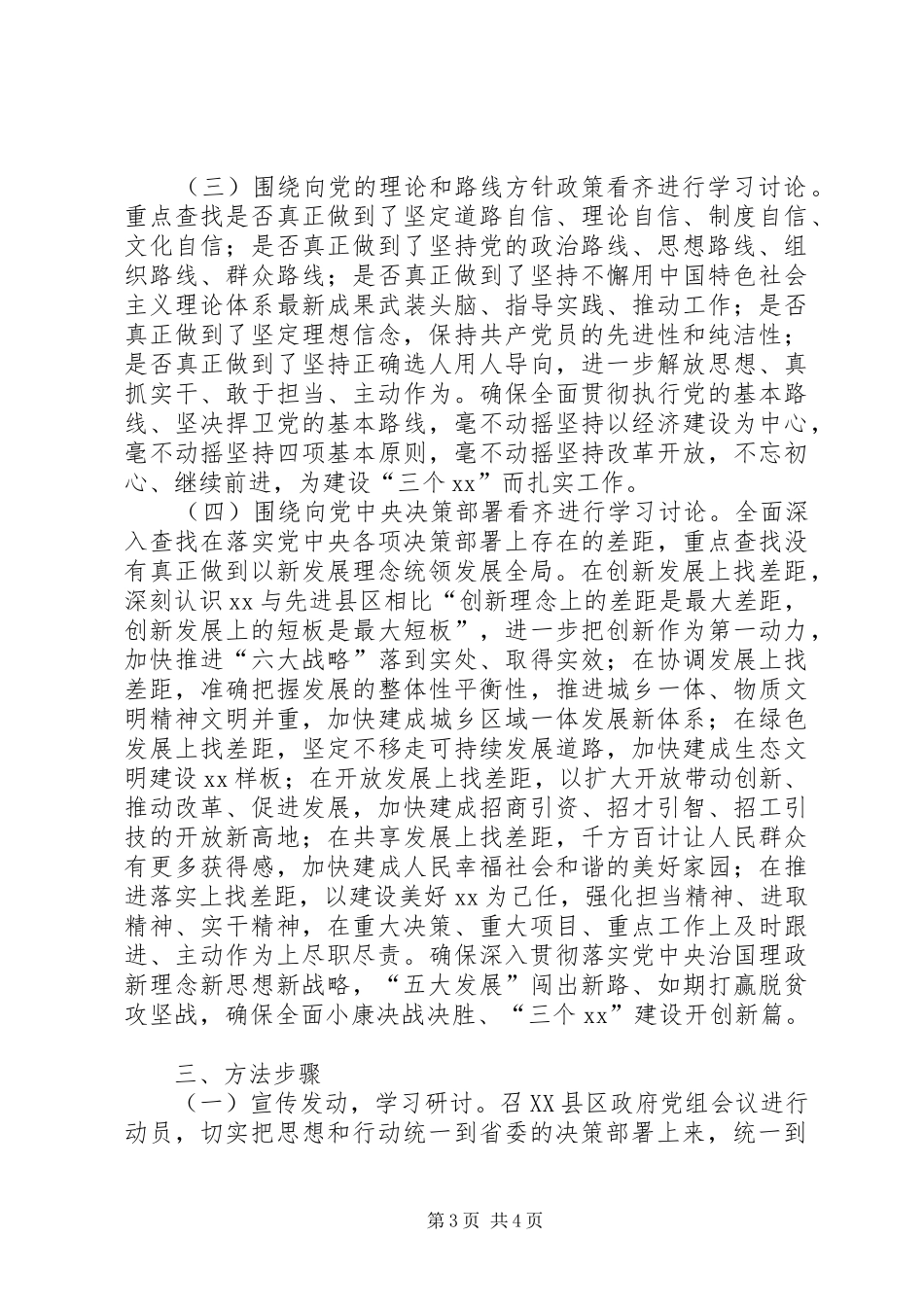 县人民政府党组“讲看齐、见行动”学习讨论实施方案_第3页