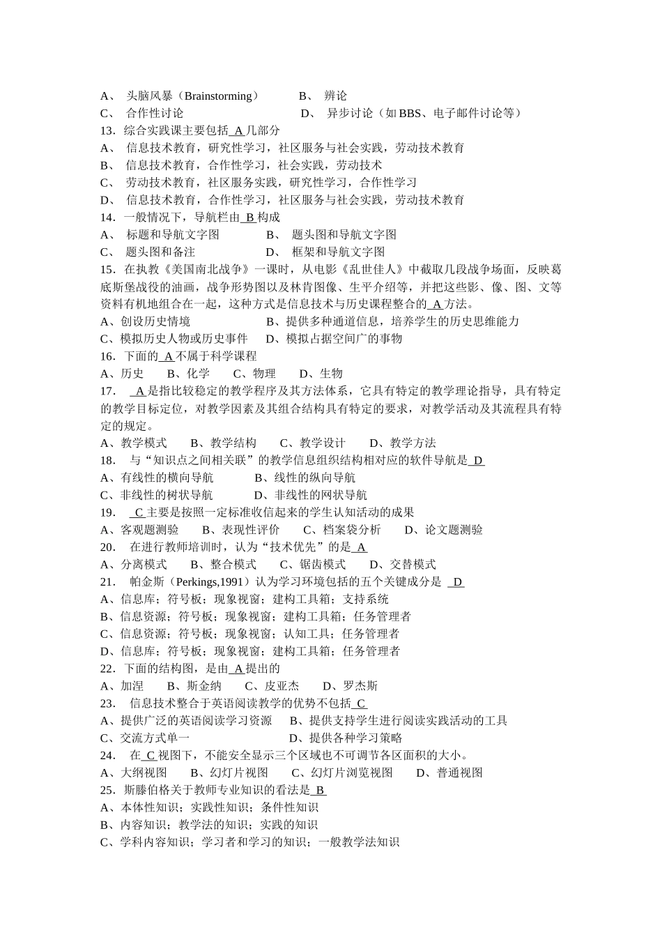 信息技术与课程整合练习题_第2页