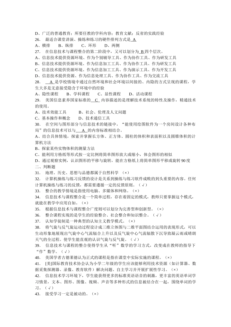 信息技术与课程整合练习题_第3页
