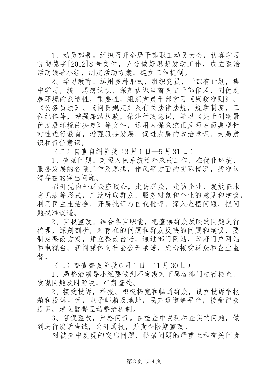 人保局发展环境实施方案_第3页