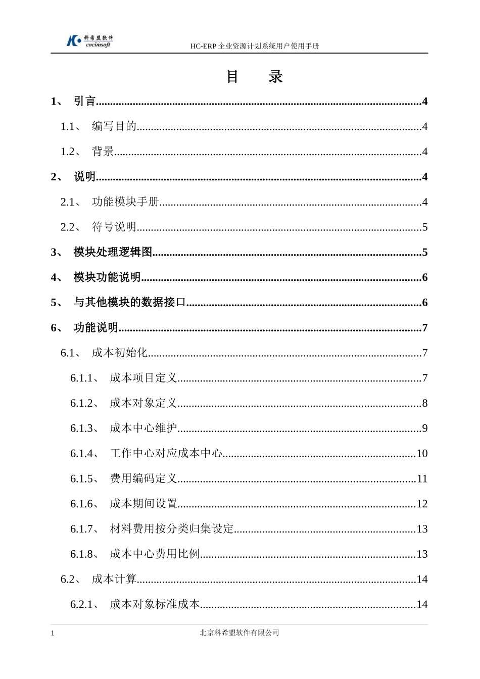 HC-ERP企业资源计划系统_第1页