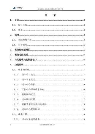 HC-ERP企业资源计划系统