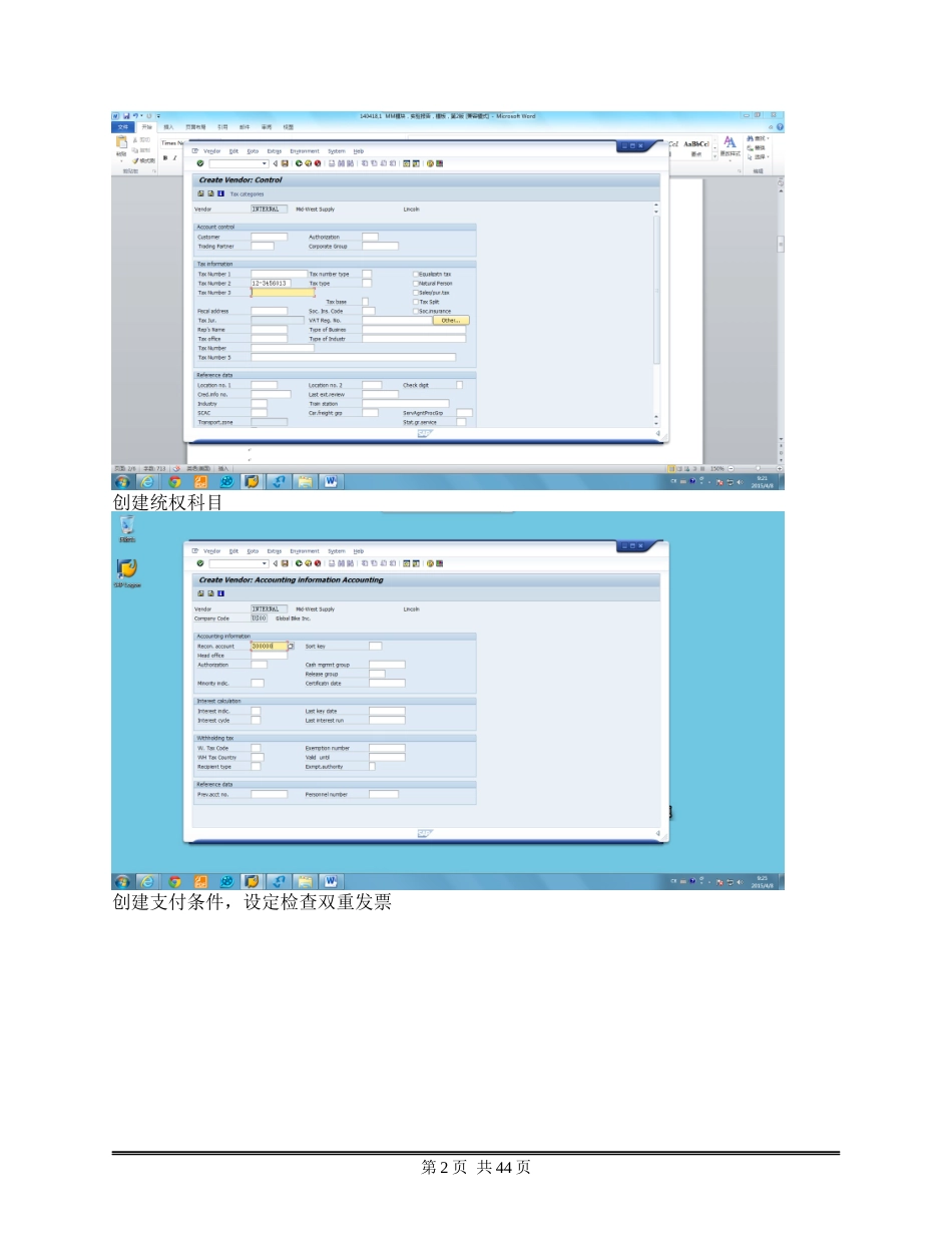 sap-MM实验报告_第2页
