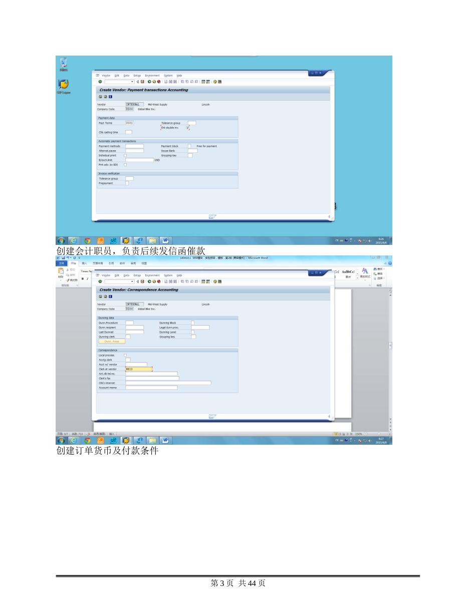 sap-MM实验报告_第3页