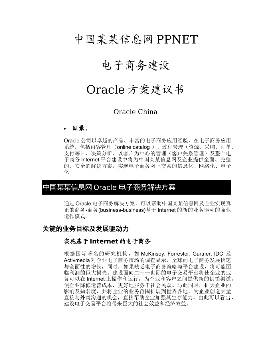 oracle最新成本模块方案建议书_第1页