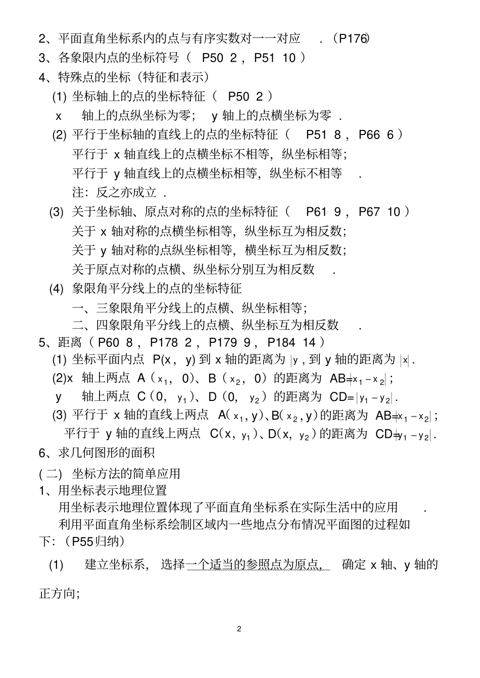 平面直角坐标系教材分析讲义_第2页