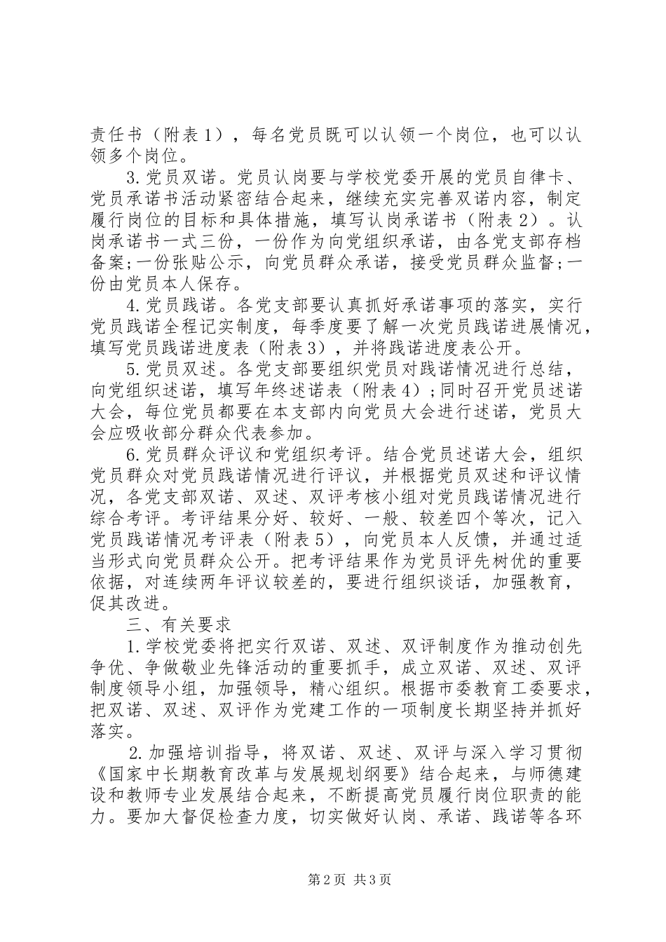 南济实行“双诺、双述、双评”制度的实施方案_第2页