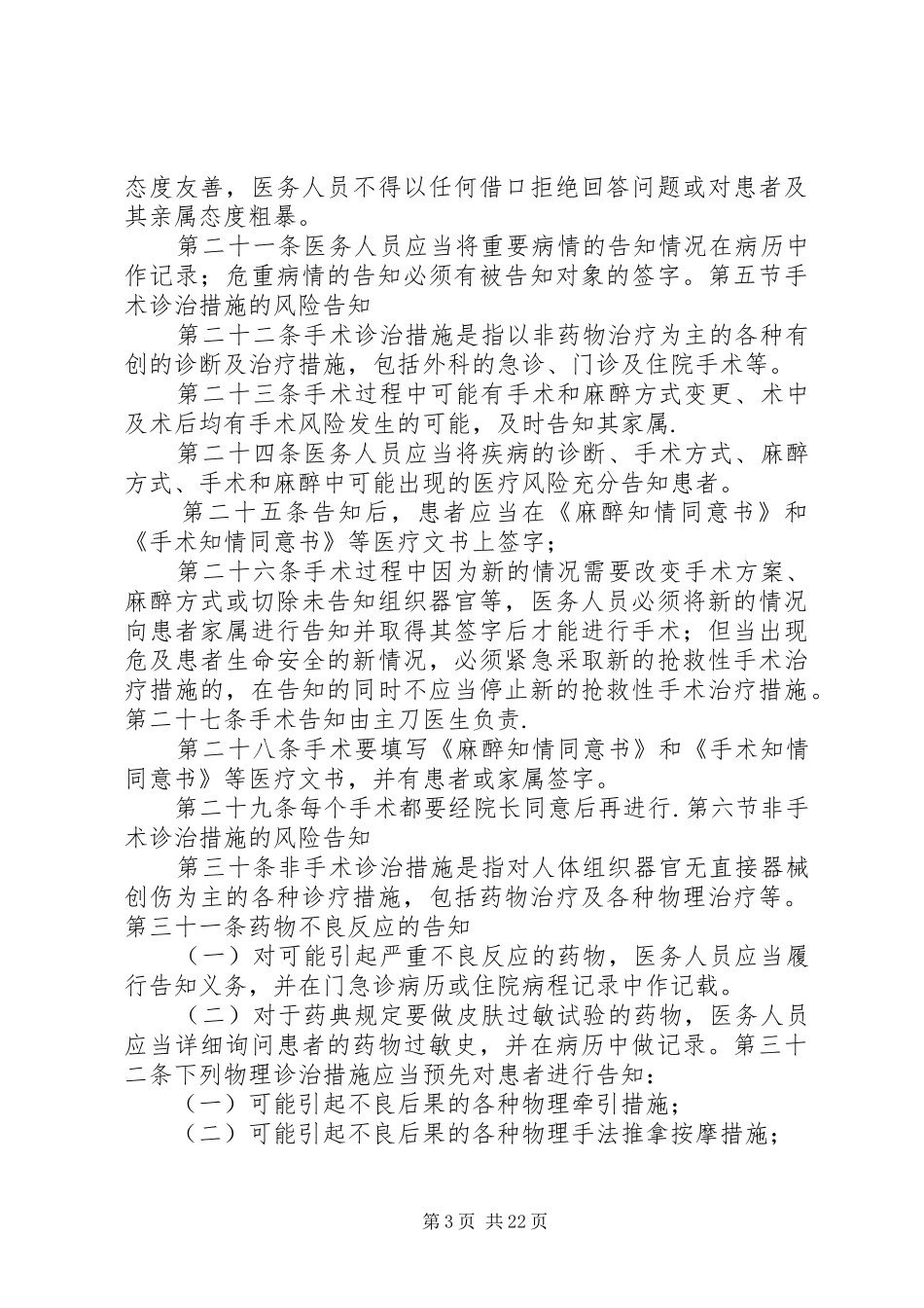玉屏镇社区卫生服务中心医疗事故防范与处理预案_第3页