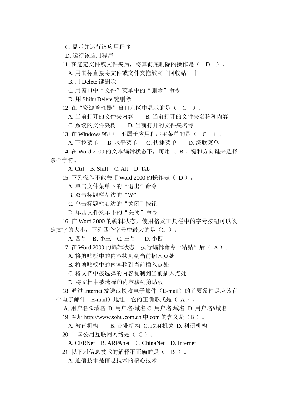 中考信息技术选择判断部分_第2页