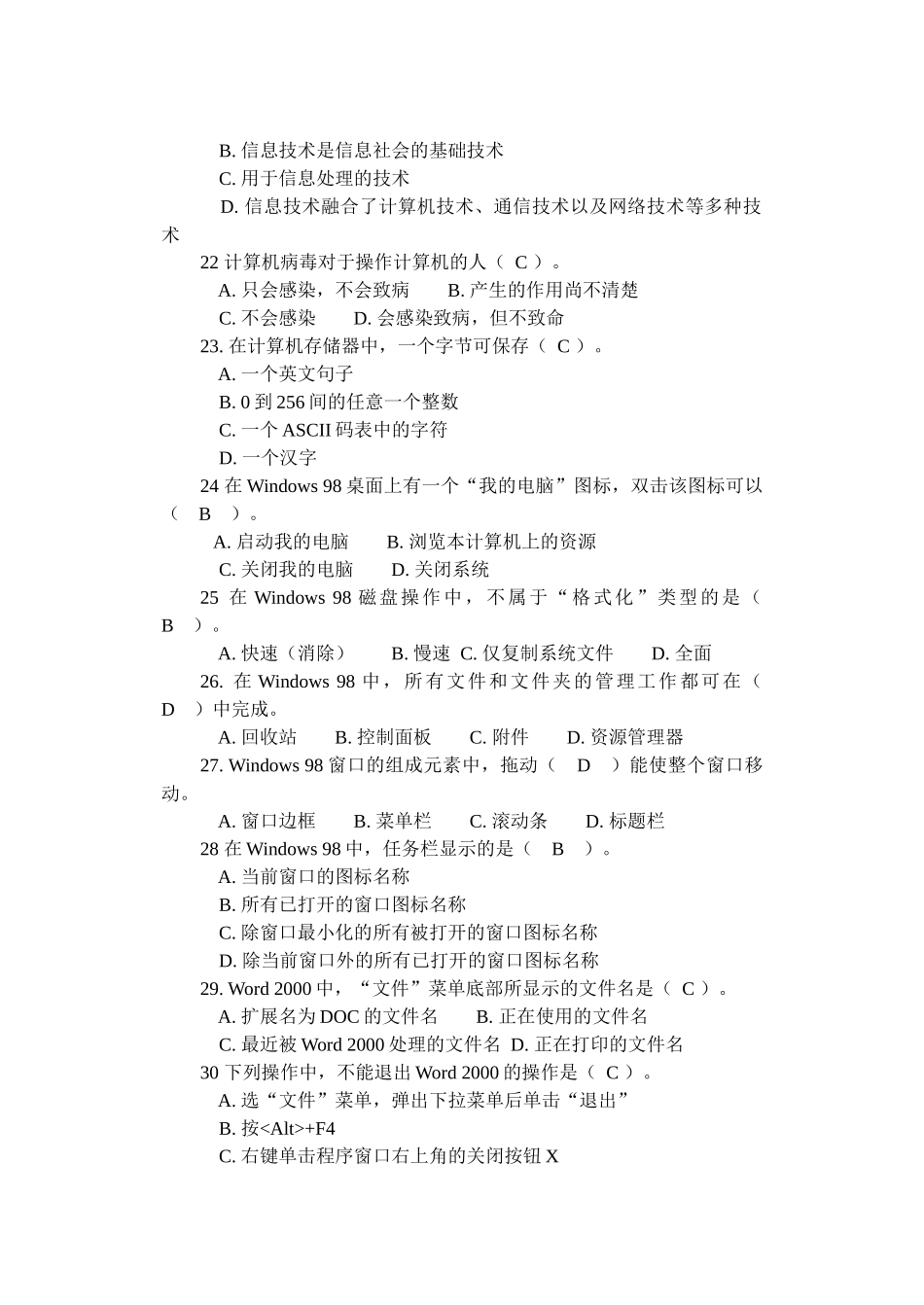 中考信息技术选择判断部分_第3页
