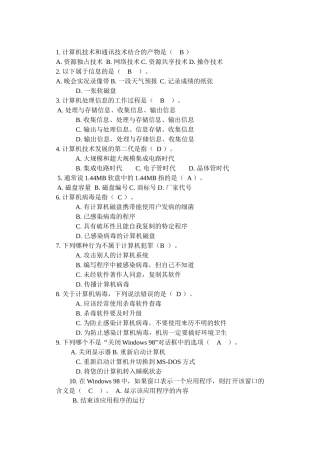 中考信息技术选择判断部分