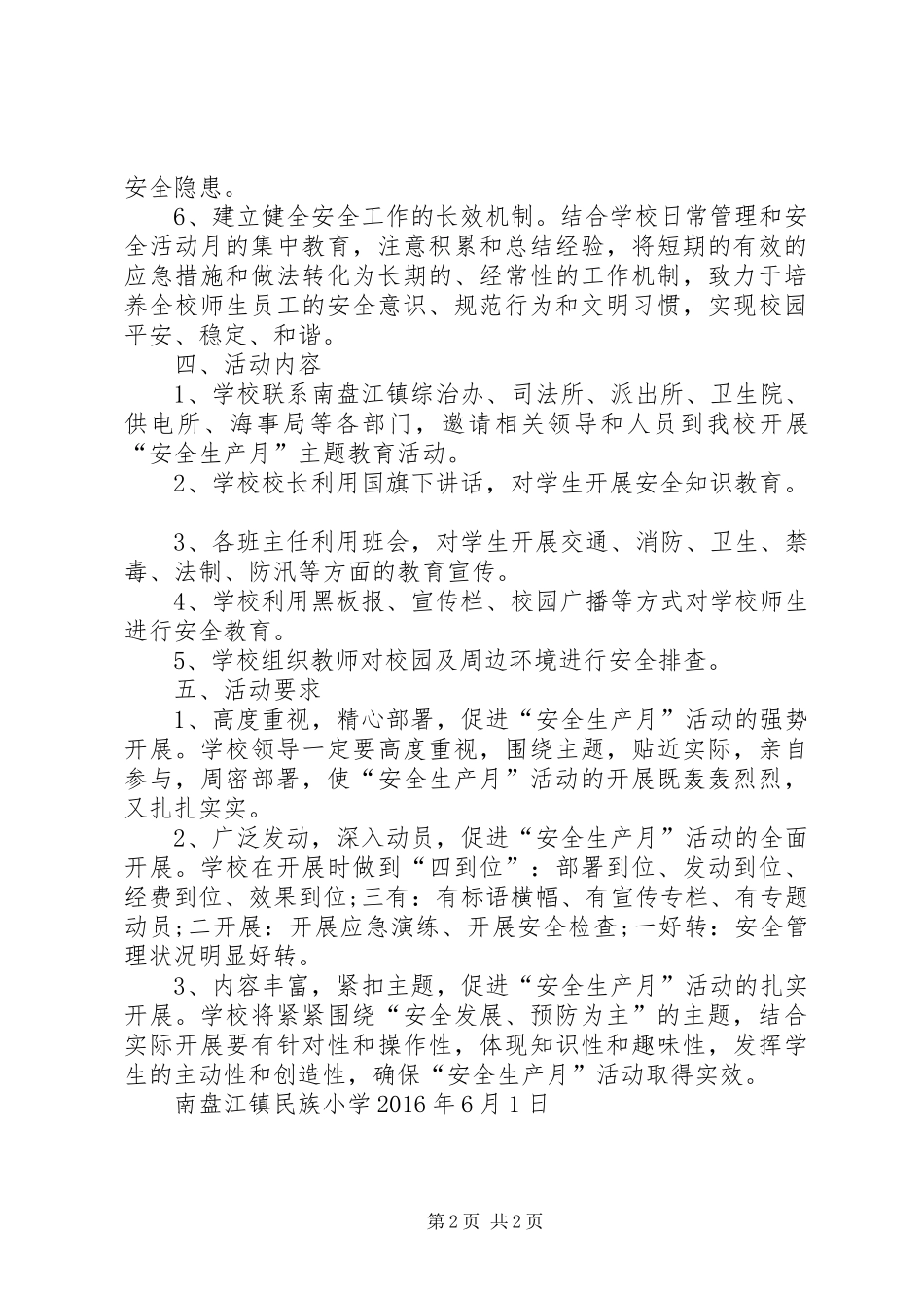 南盘江镇民族小学安全生产月活动方案_第2页