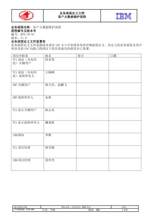 SAP-客户主数据维护流程-V1[1]0