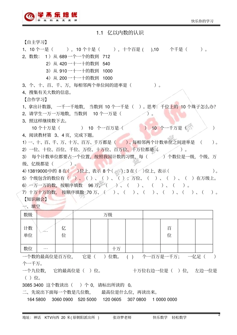 人教版四年级数学第一单元大数的认识_第2页