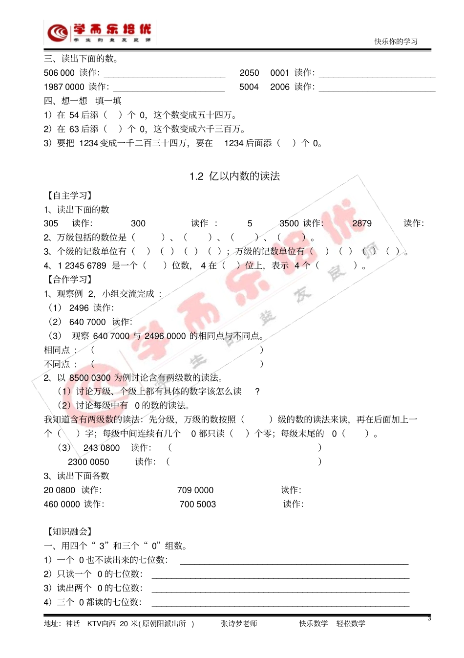 人教版四年级数学第一单元大数的认识_第3页
