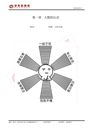 人教版四年级数学第一单元大数的认识