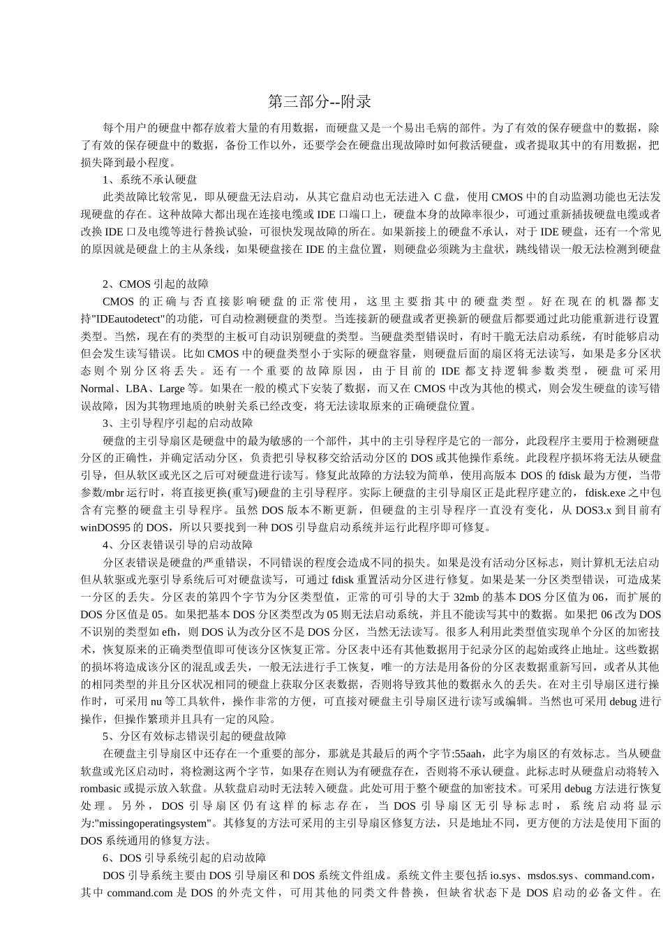 台式电脑维修手册附录_第1页