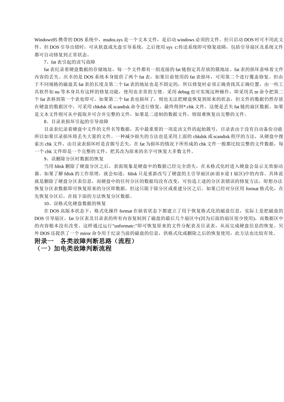 台式电脑维修手册附录_第2页